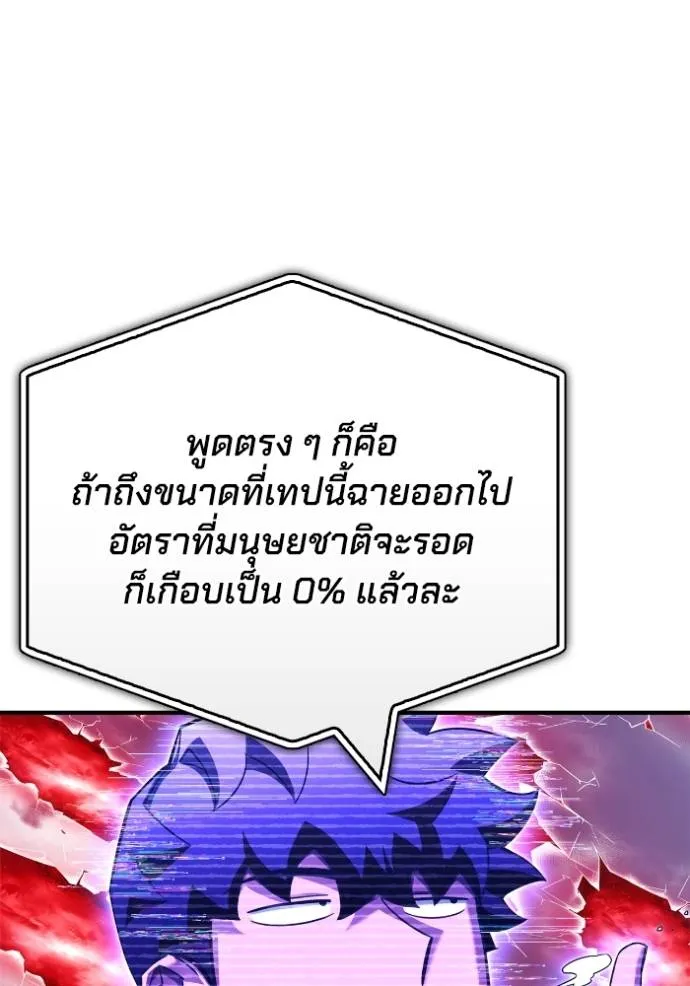 Superhuman Battlefield ตอนที่ 139 35