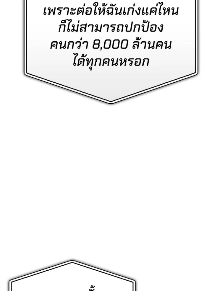 Superhuman Battlefield ตอนที่ 139 37