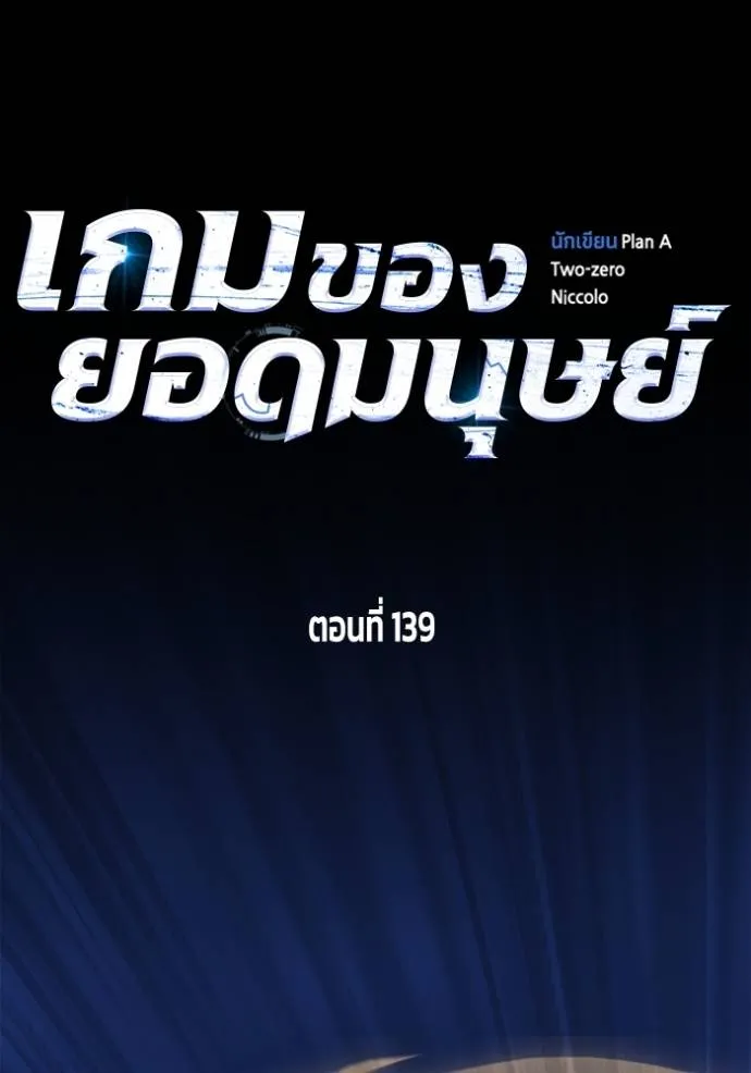 Superhuman Battlefield ตอนที่ 139 50