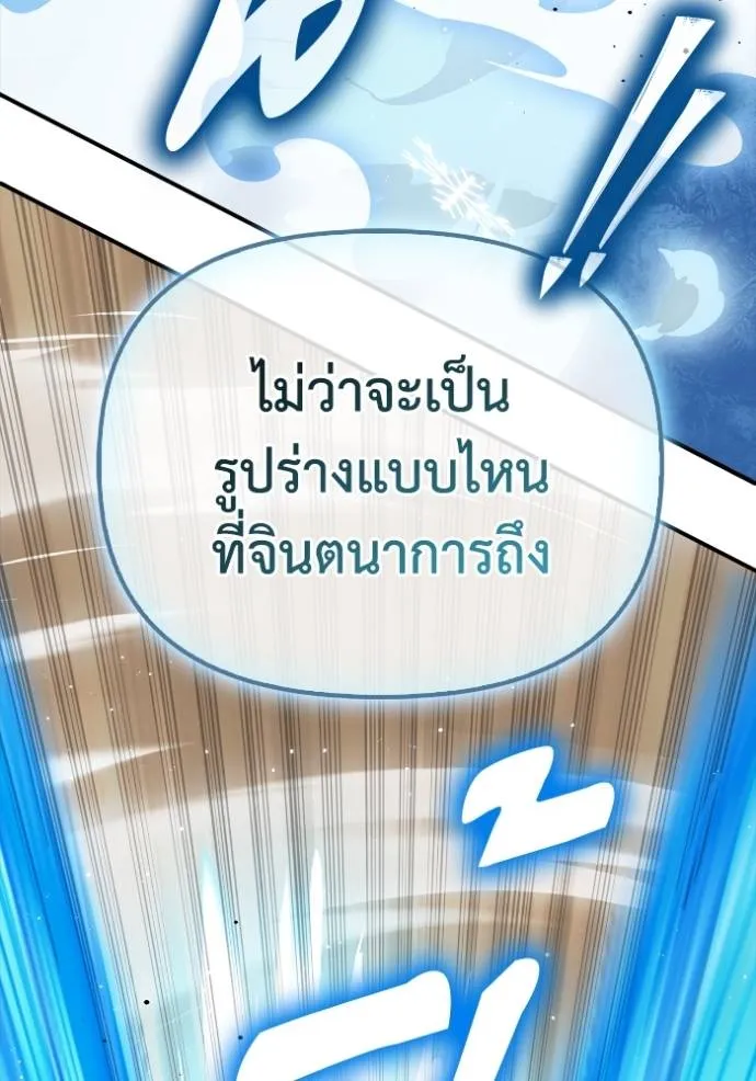 Superhuman Battlefield ตอนที่ 139 104