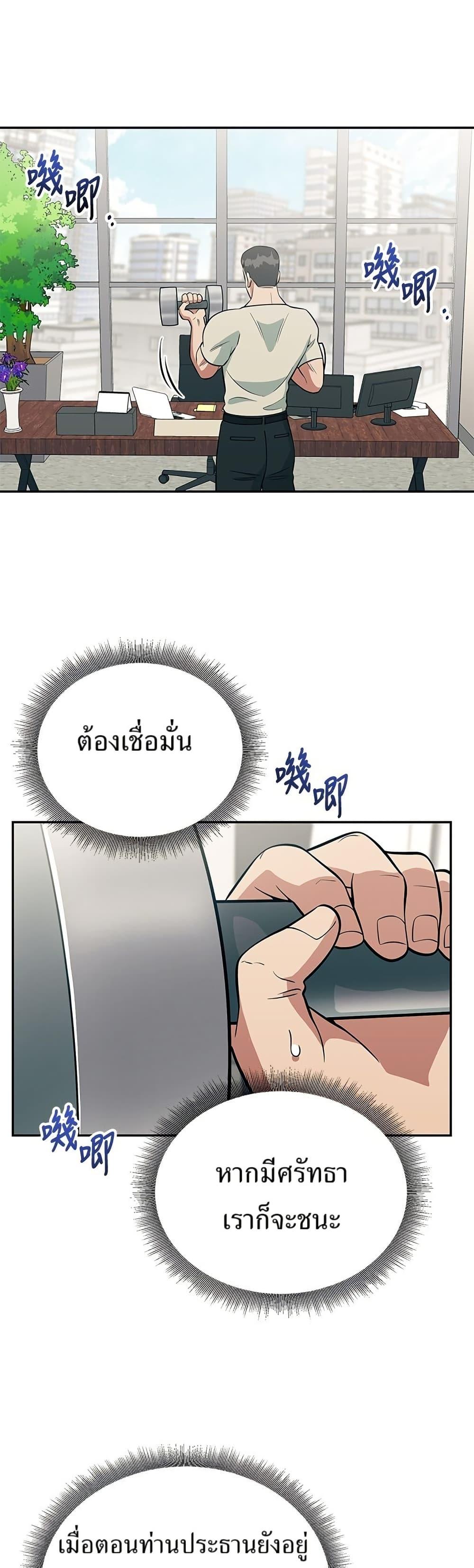 Reincarnated as a New Employee ตอนที่ 27 1