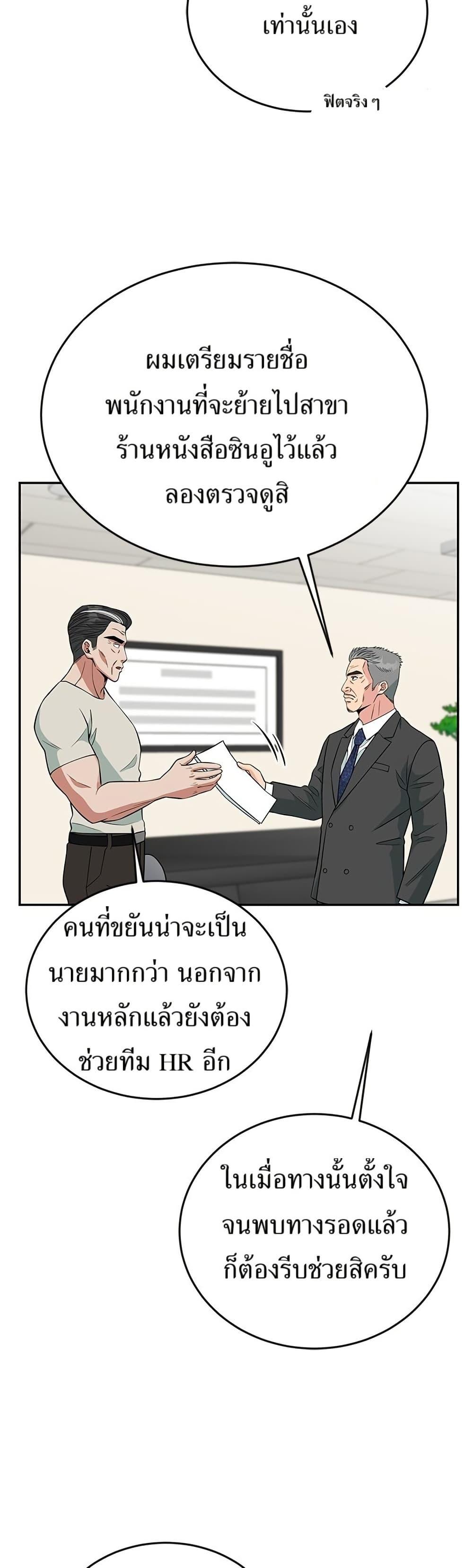 Reincarnated as a New Employee ตอนที่ 27 4