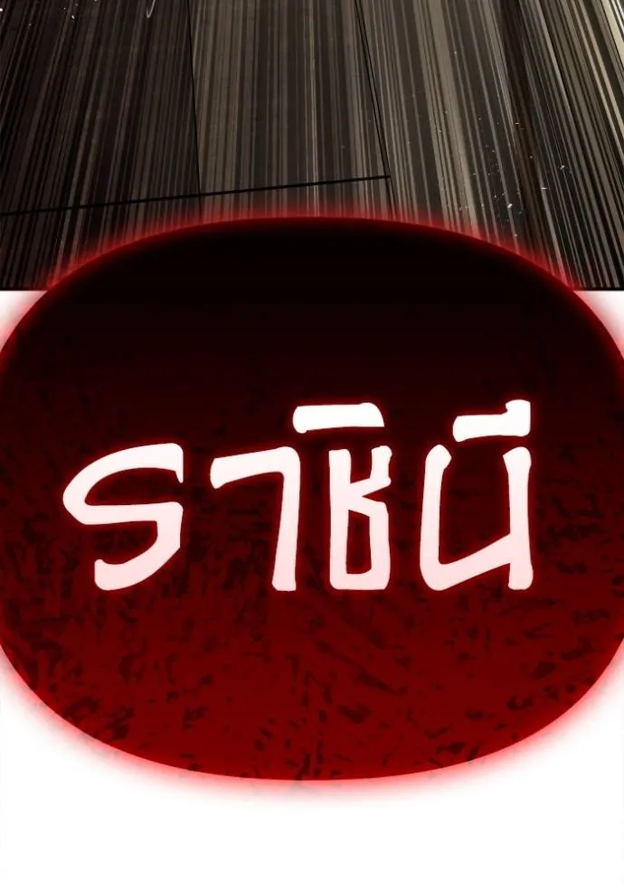 Superhuman Battlefield ตอนที่ 139 167