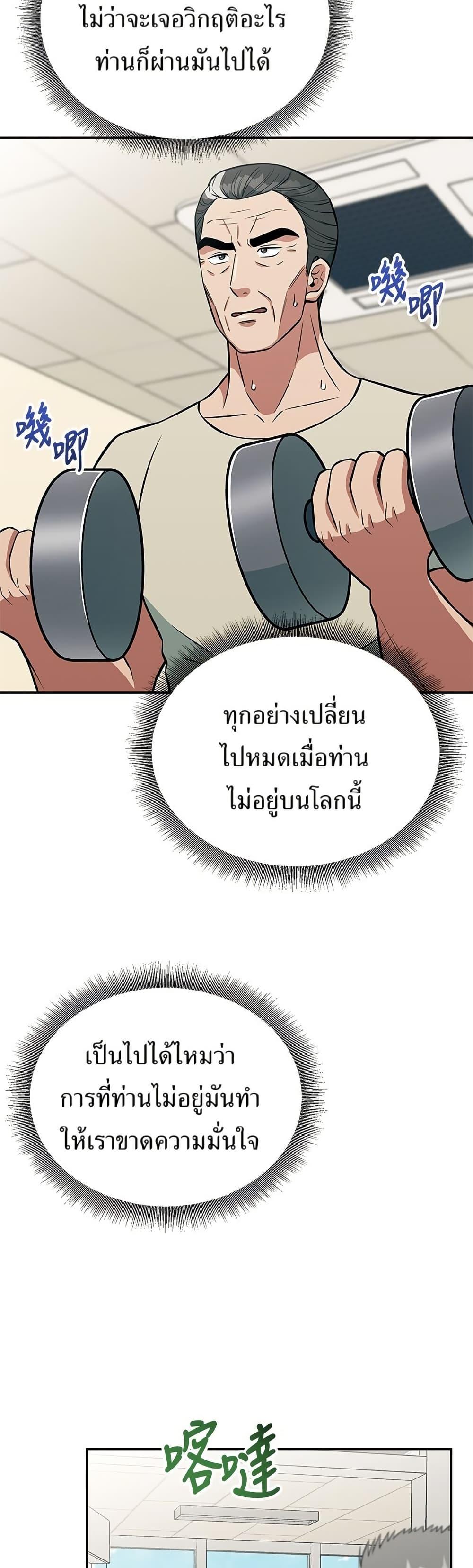 Reincarnated as a New Employee ตอนที่ 27 2