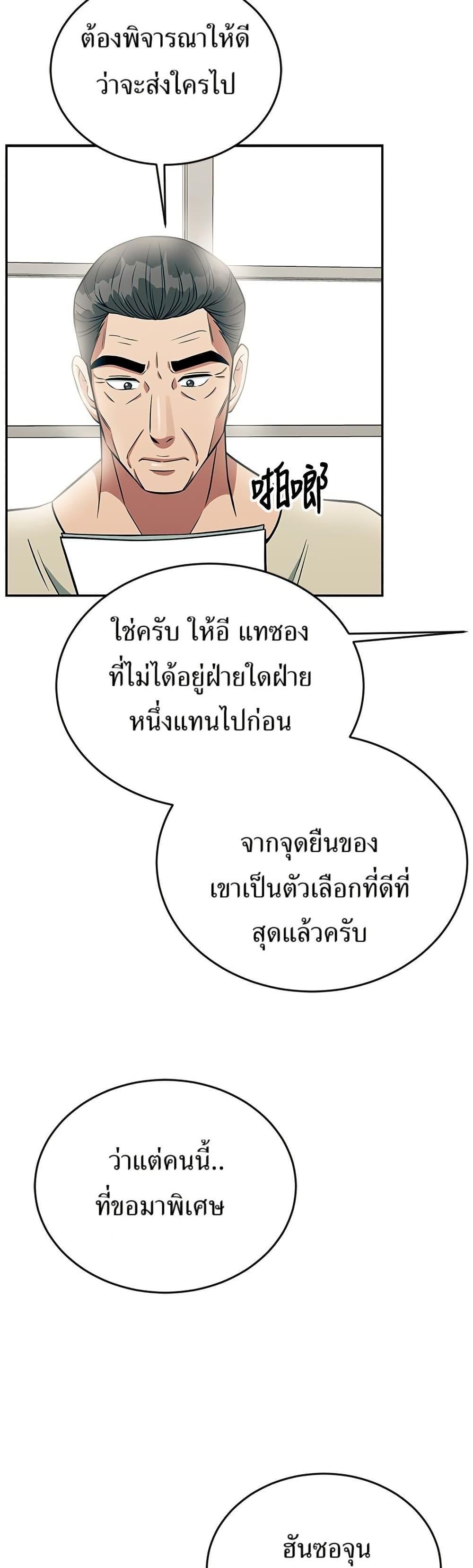 Reincarnated as a New Employee ตอนที่ 27 5