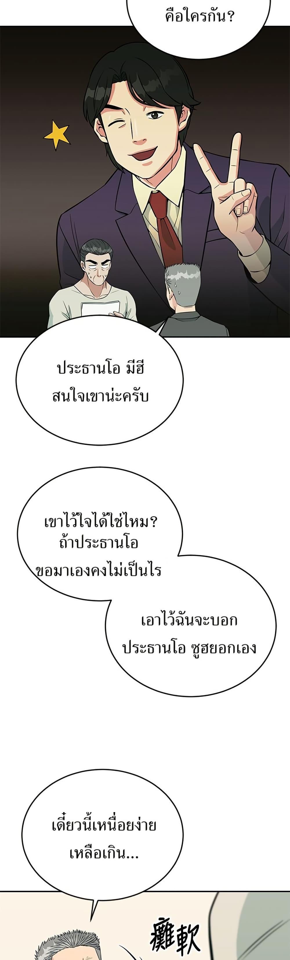 Reincarnated as a New Employee ตอนที่ 27 6