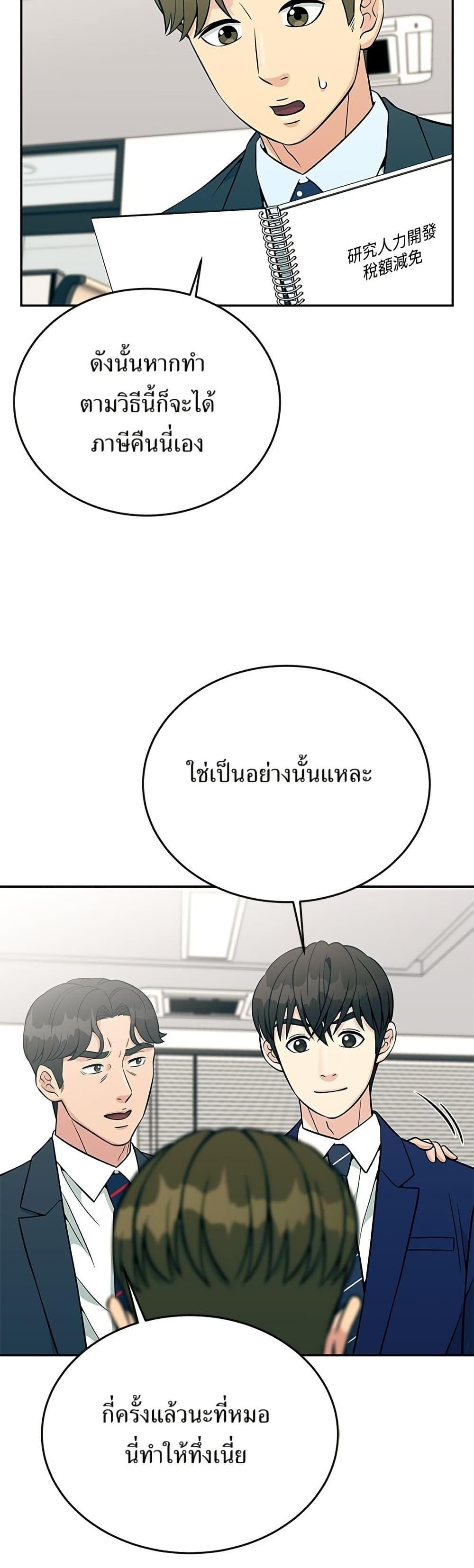 Reincarnated as a New Employee ตอนที่ 27 12