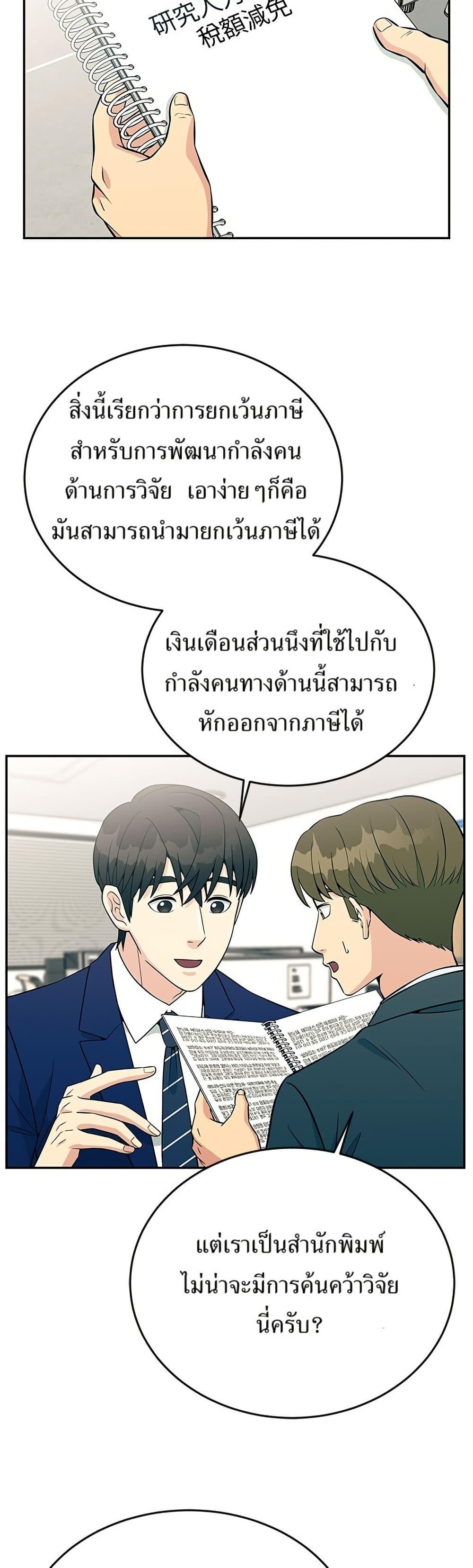 Reincarnated as a New Employee ตอนที่ 27 10