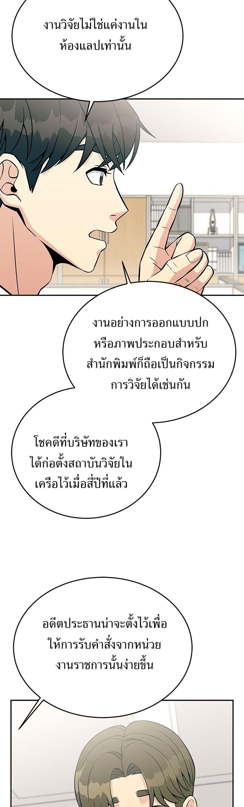 Reincarnated as a New Employee ตอนที่ 27 11