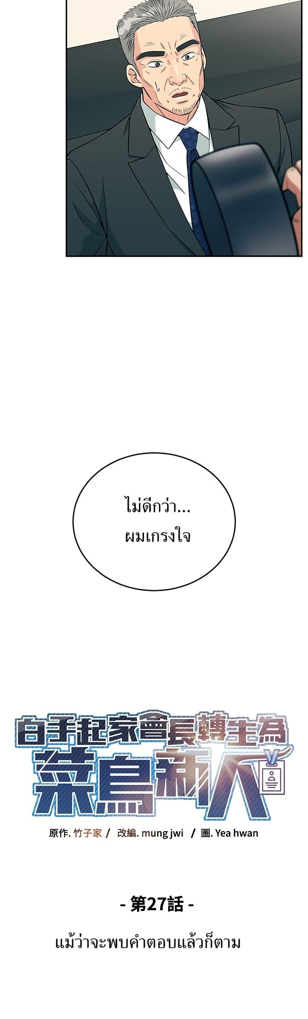 Reincarnated as a New Employee ตอนที่ 27 8