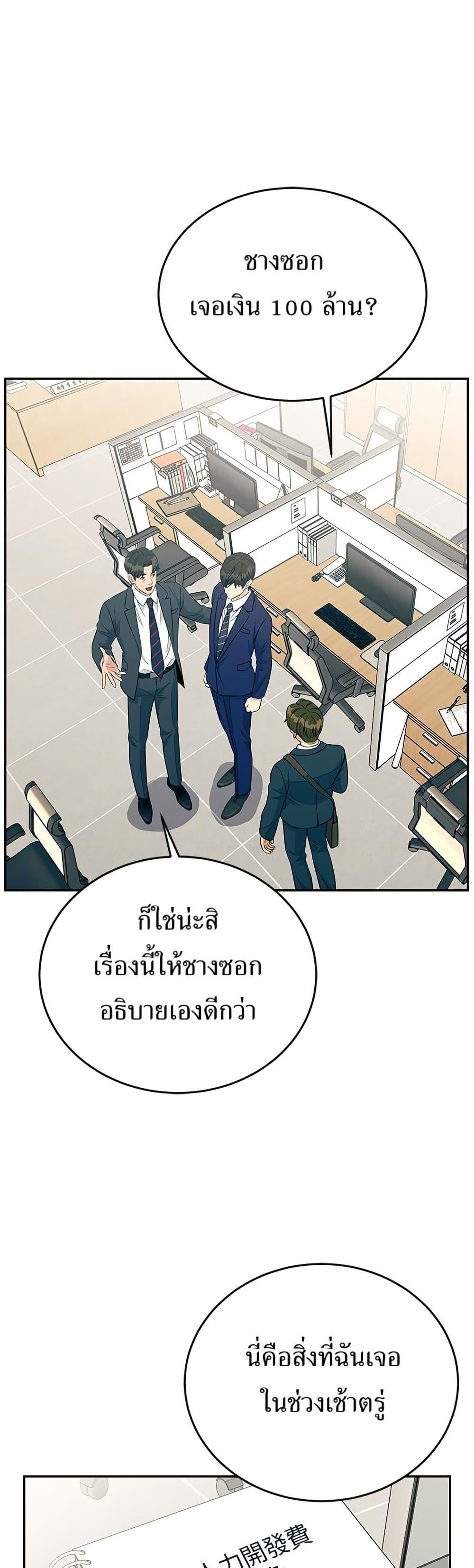 Reincarnated as a New Employee ตอนที่ 27 9