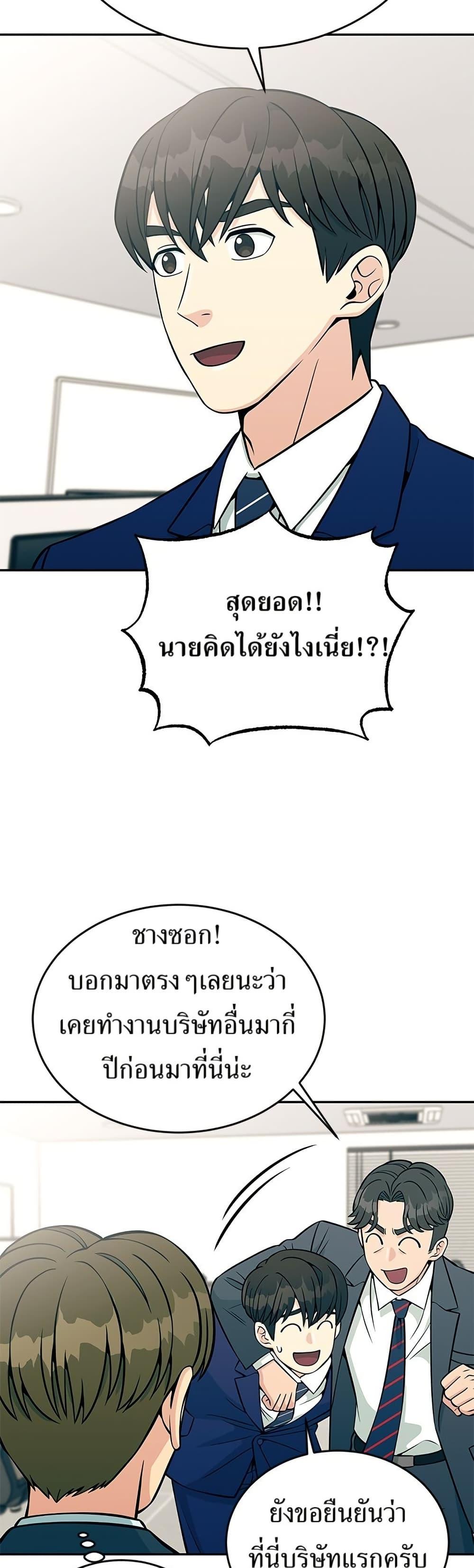 Reincarnated as a New Employee ตอนที่ 27 19