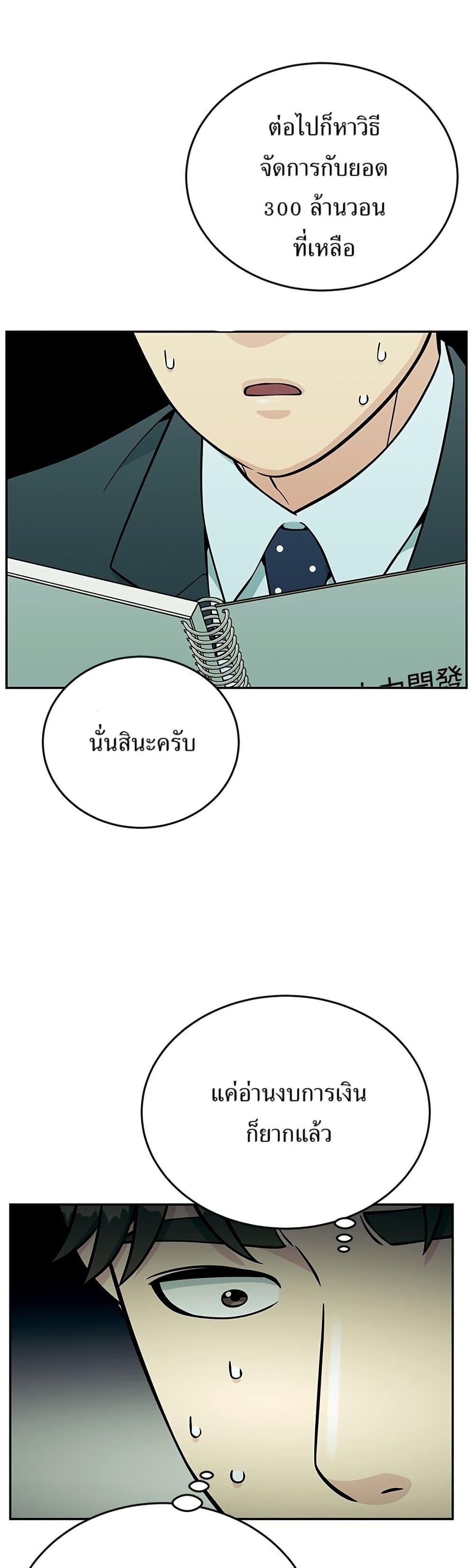 Reincarnated as a New Employee ตอนที่ 27 13