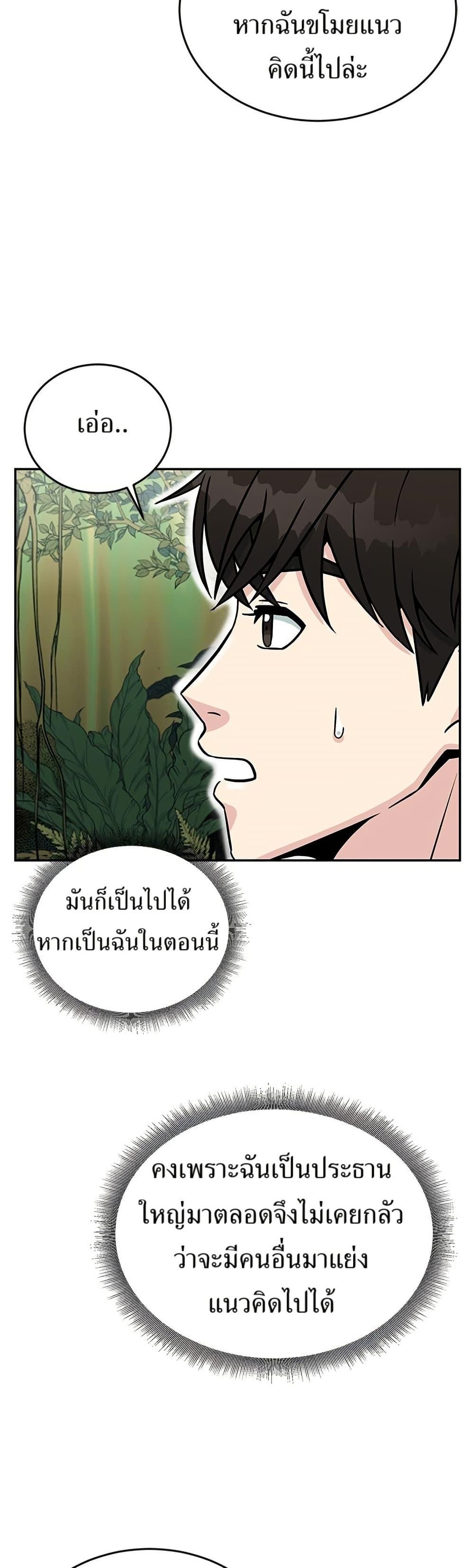 Reincarnated as a New Employee ตอนที่ 27 24