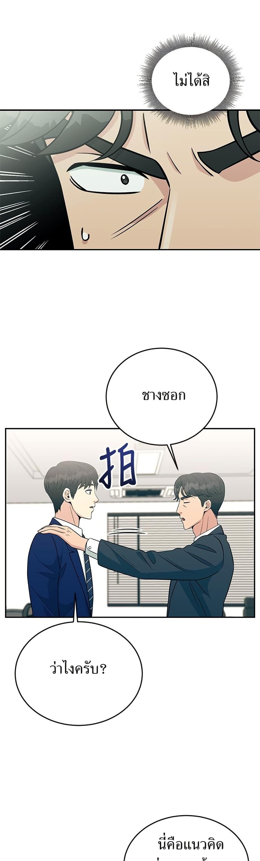 Reincarnated as a New Employee ตอนที่ 27 21