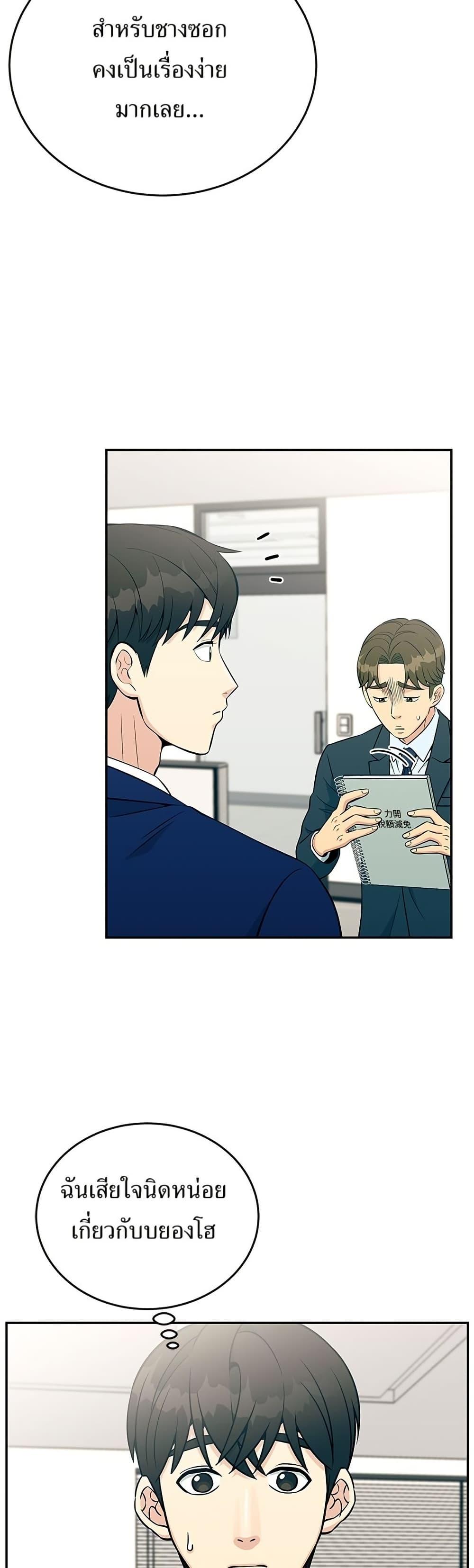 Reincarnated as a New Employee ตอนที่ 27 14