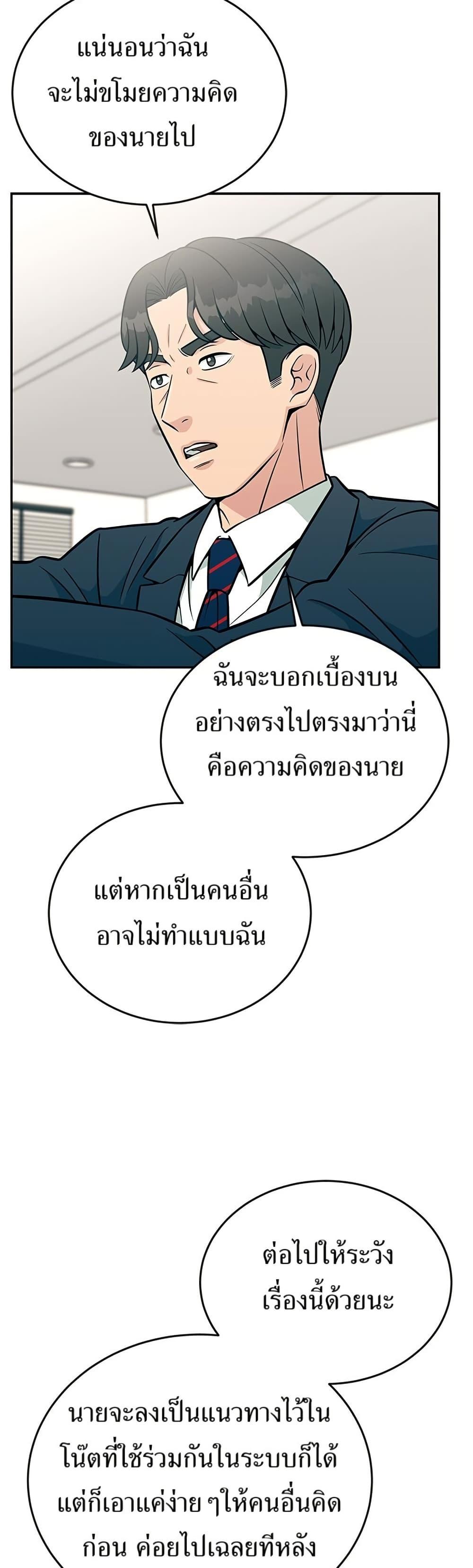 Reincarnated as a New Employee ตอนที่ 27 25