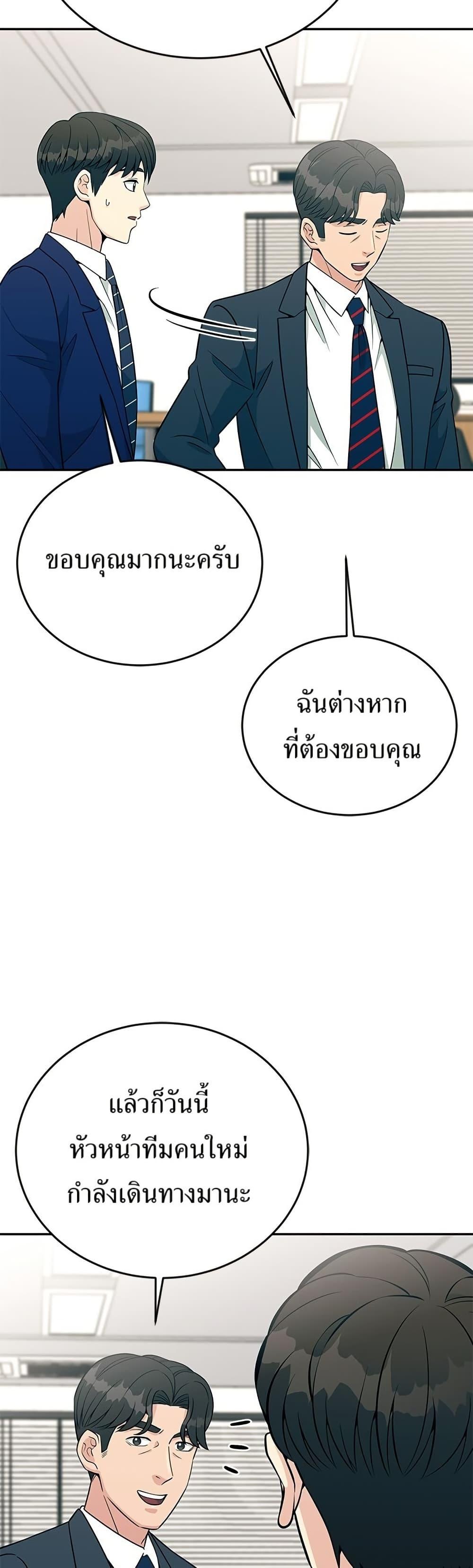 Reincarnated as a New Employee ตอนที่ 27 26