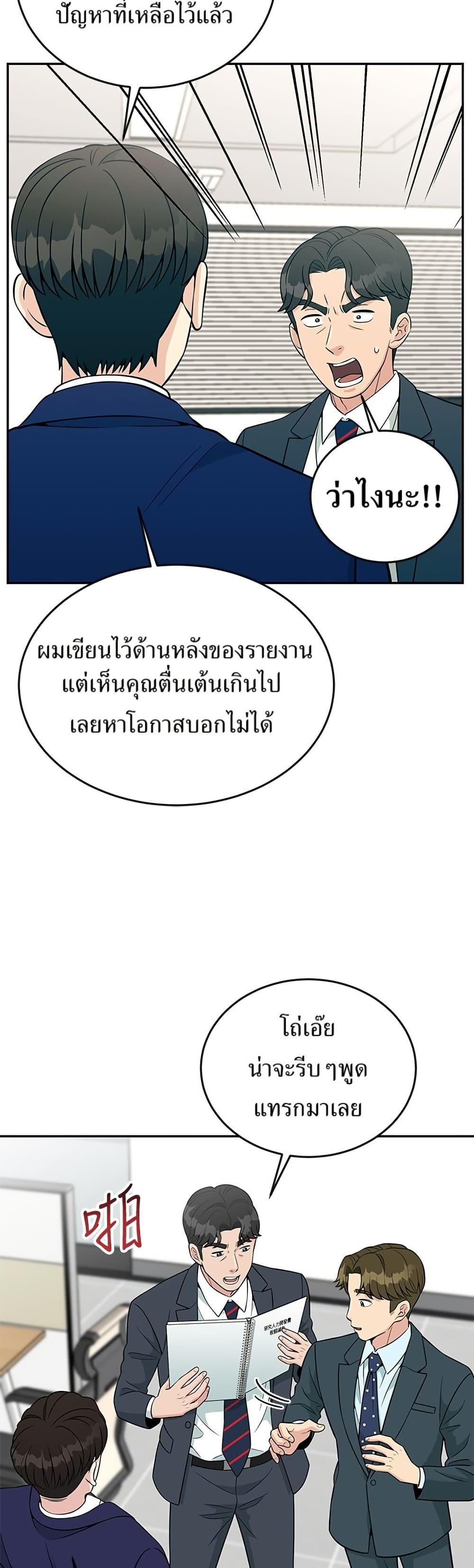 Reincarnated as a New Employee ตอนที่ 27 16