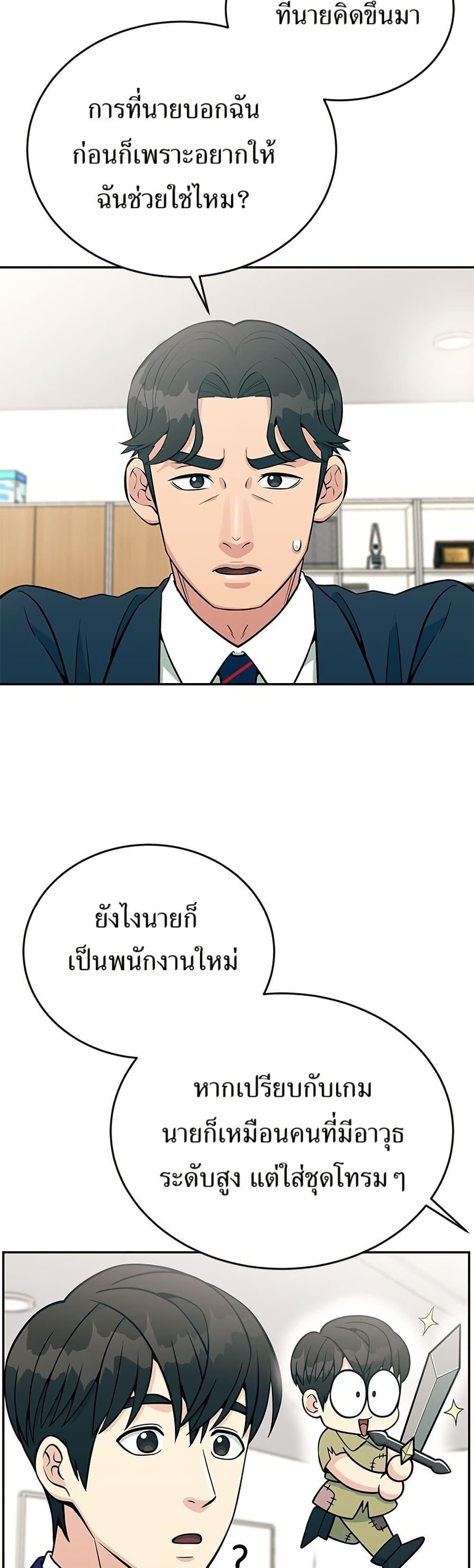 Reincarnated as a New Employee ตอนที่ 27 22