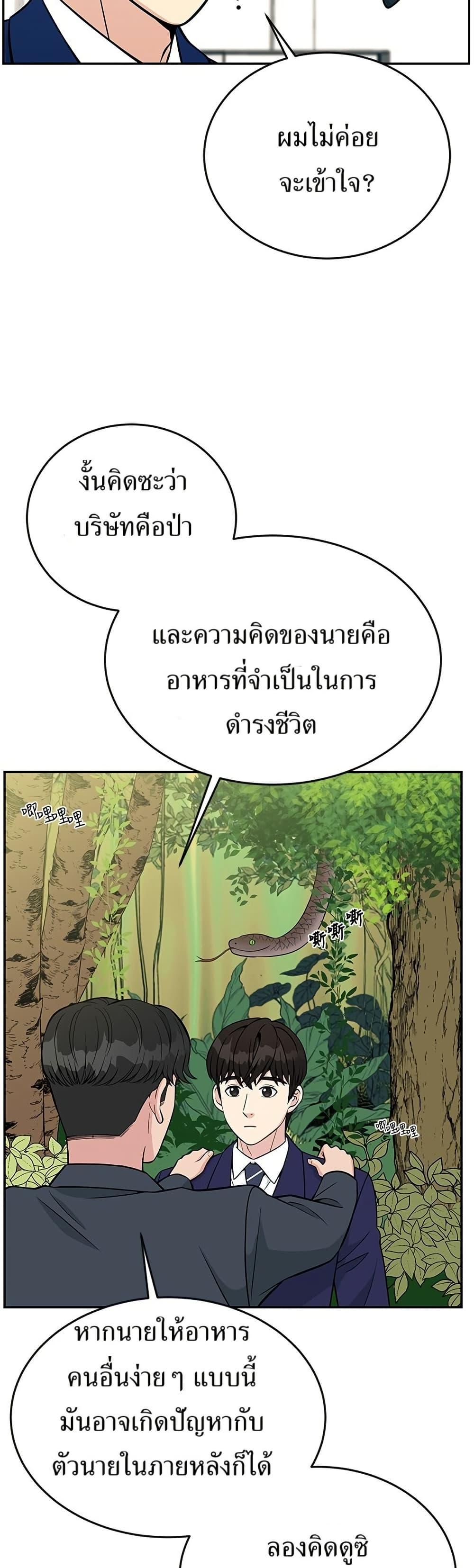 Reincarnated as a New Employee ตอนที่ 27 23