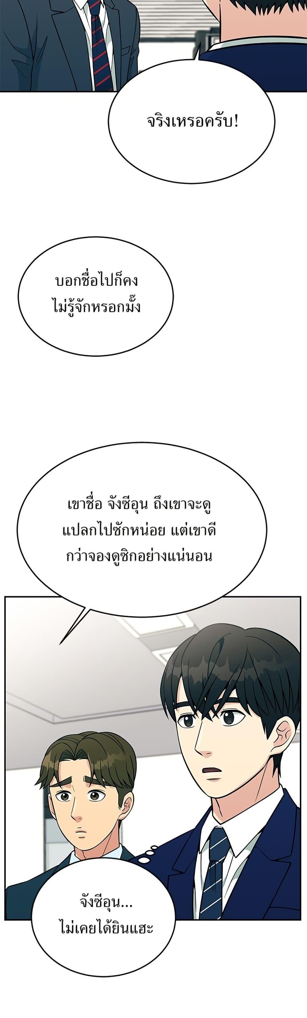 Reincarnated as a New Employee ตอนที่ 27 27