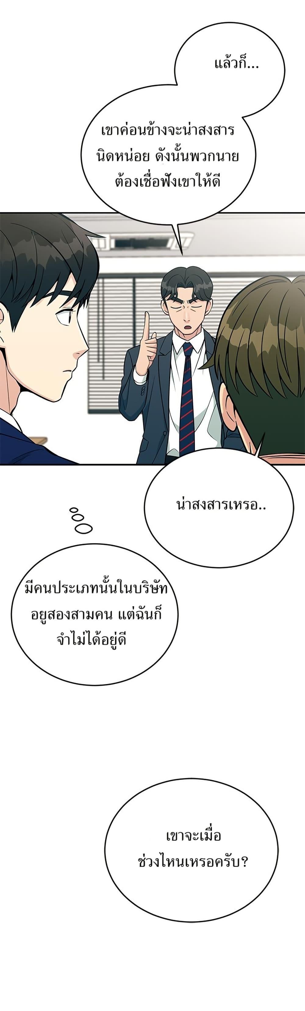 Reincarnated as a New Employee ตอนที่ 27 28