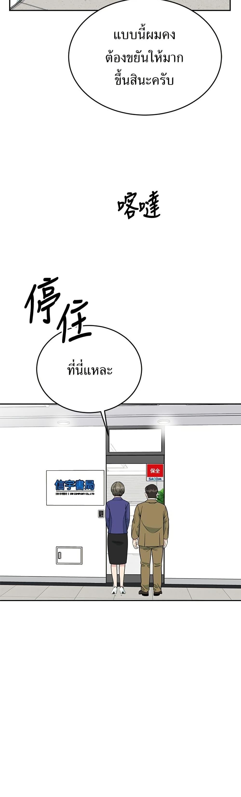 Reincarnated as a New Employee ตอนที่ 27 31