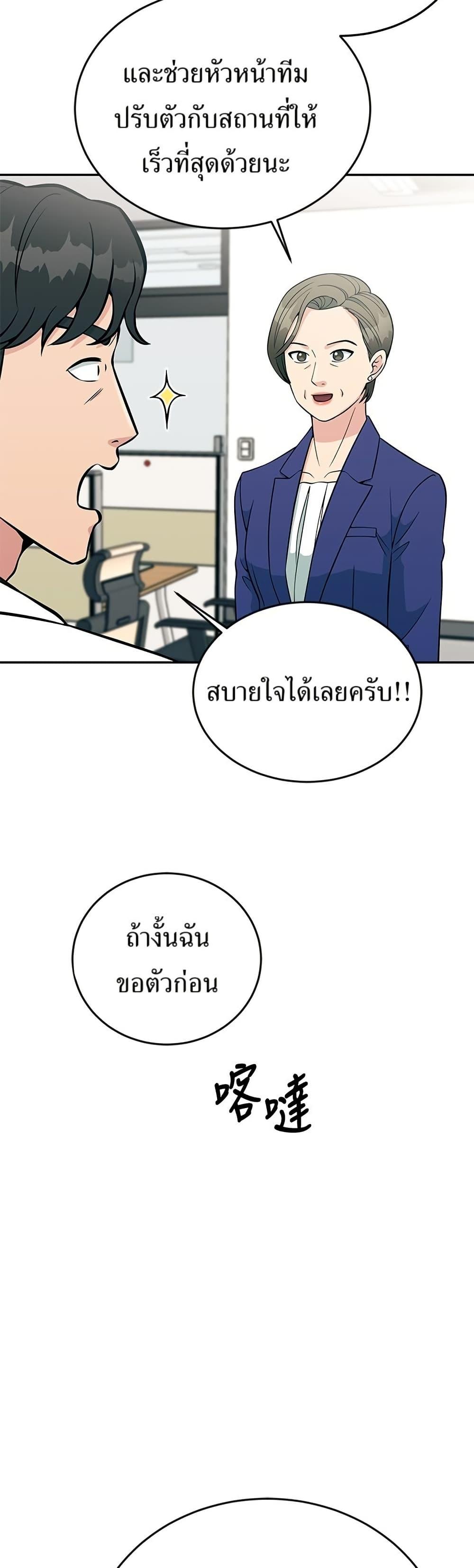 Reincarnated as a New Employee ตอนที่ 27 39