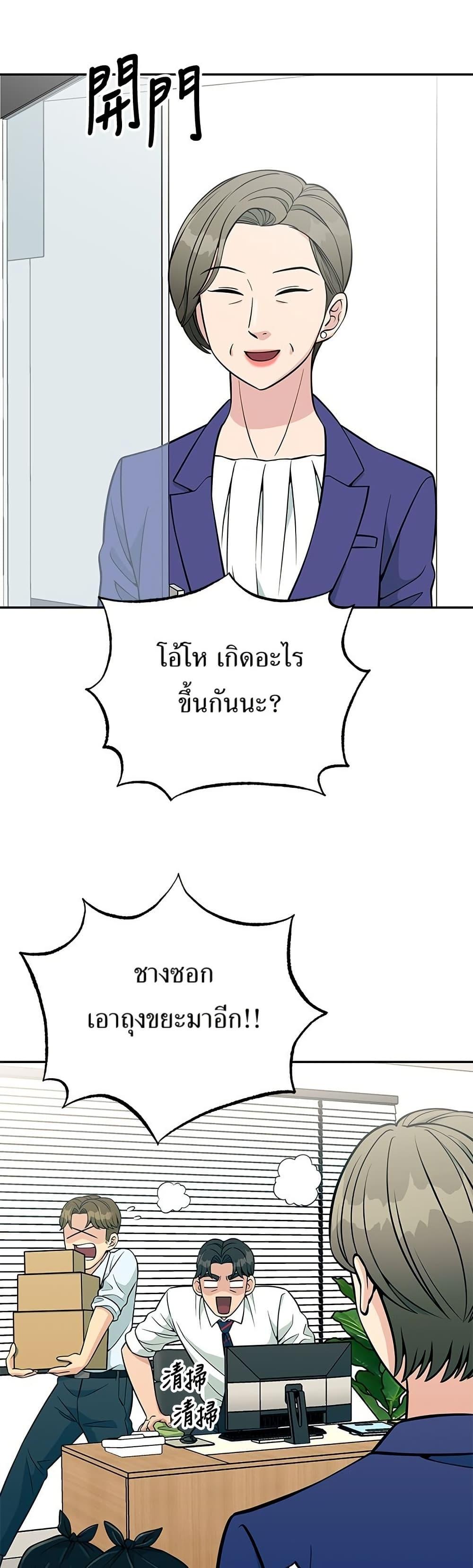 Reincarnated as a New Employee ตอนที่ 27 32
