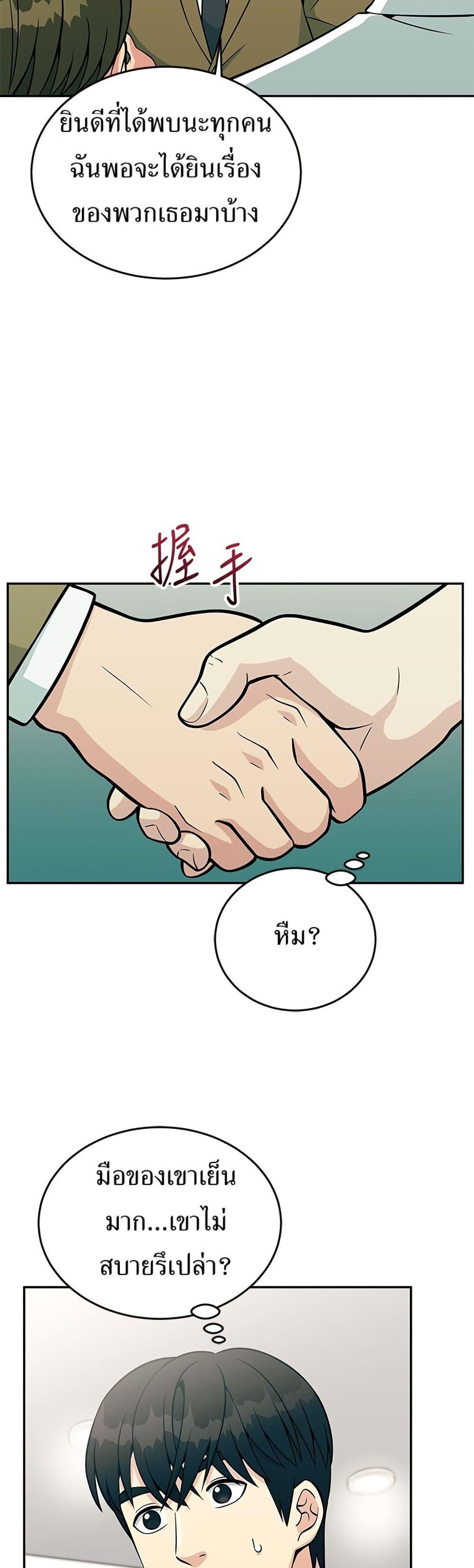 Reincarnated as a New Employee ตอนที่ 27 37