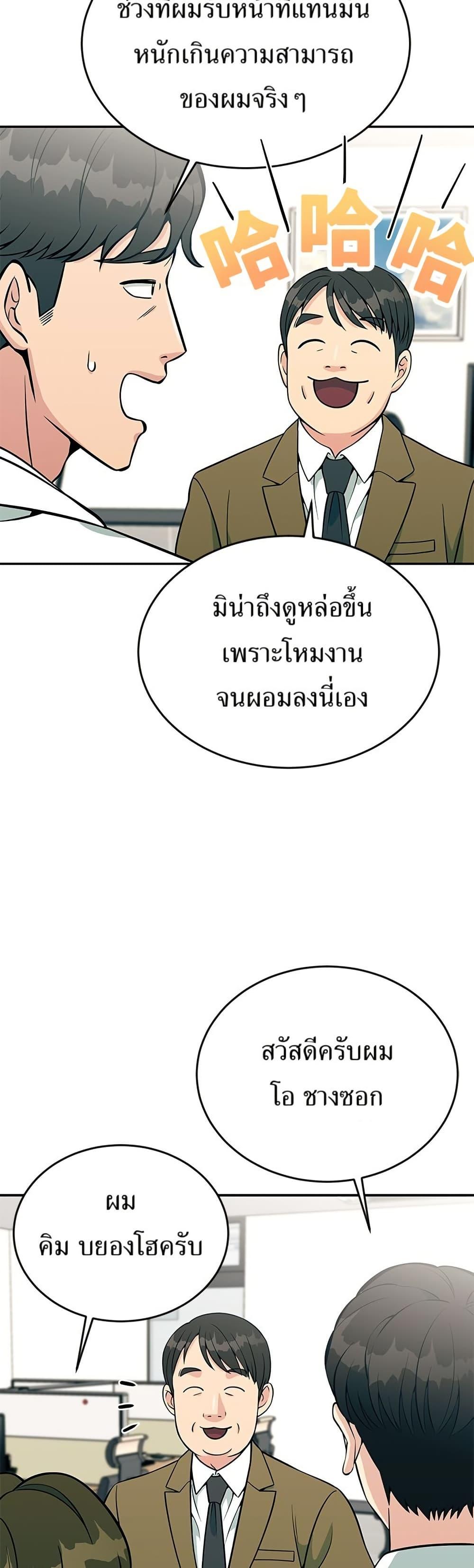 Reincarnated as a New Employee ตอนที่ 27 36