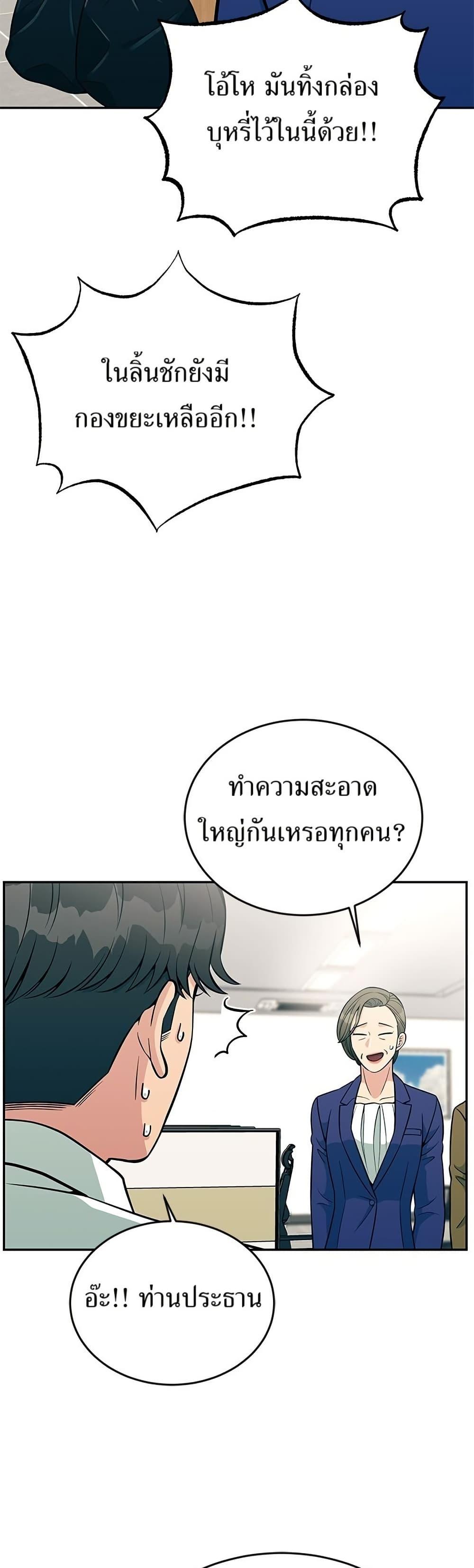 Reincarnated as a New Employee ตอนที่ 27 33