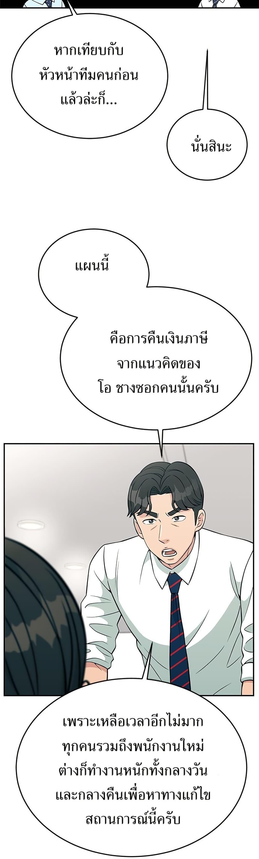 Reincarnated as a New Employee ตอนที่ 27 43