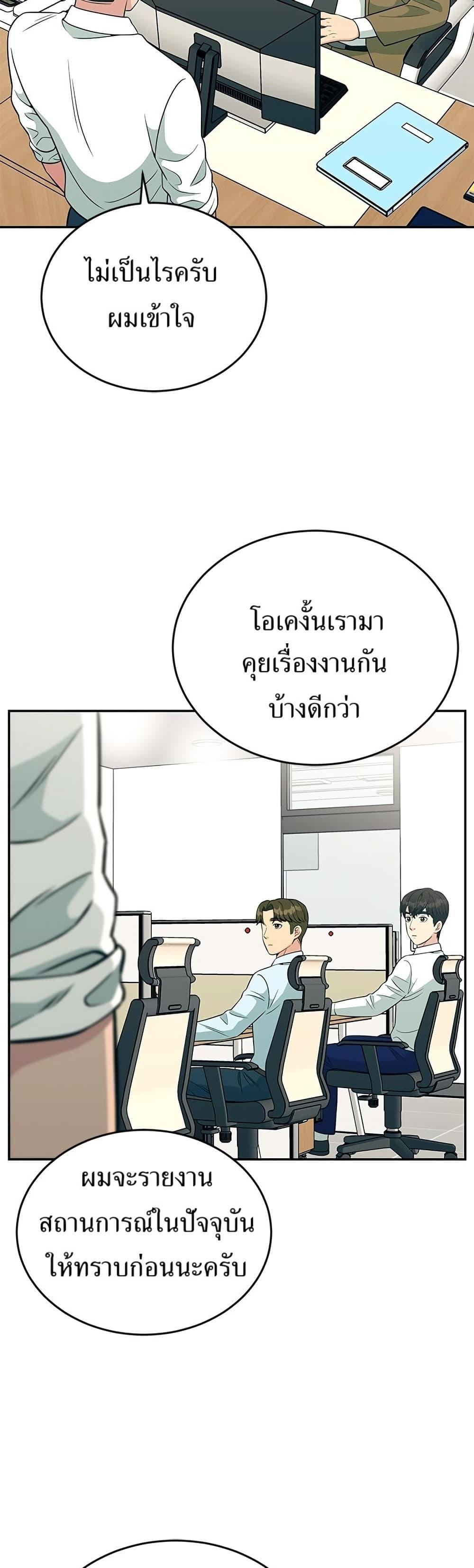 Reincarnated as a New Employee ตอนที่ 27 41