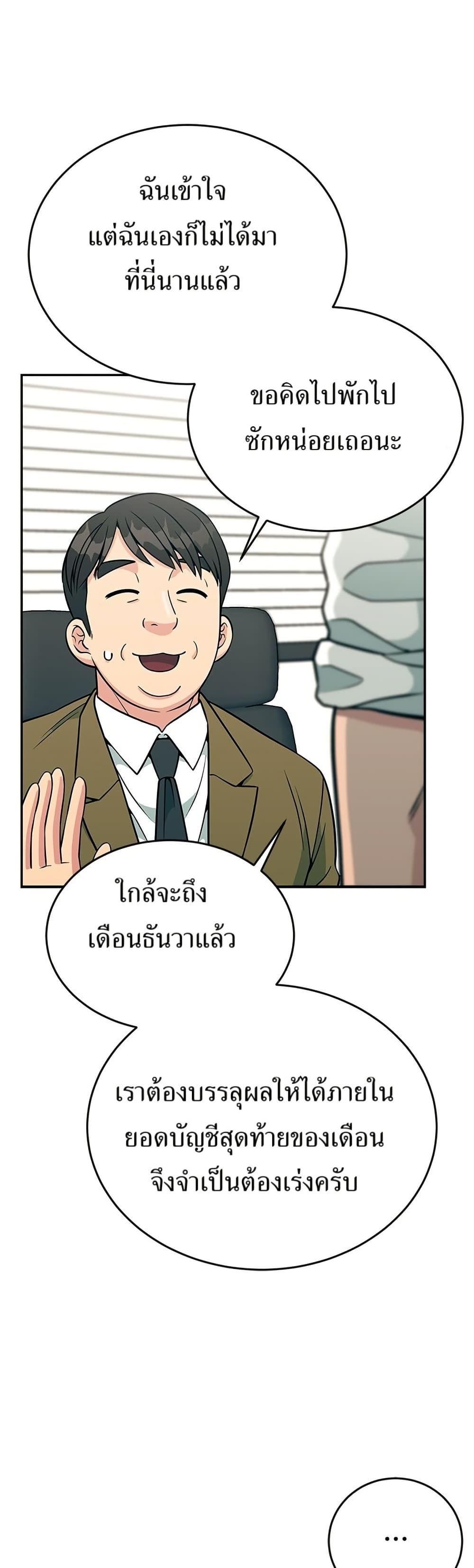 Reincarnated as a New Employee ตอนที่ 27 44