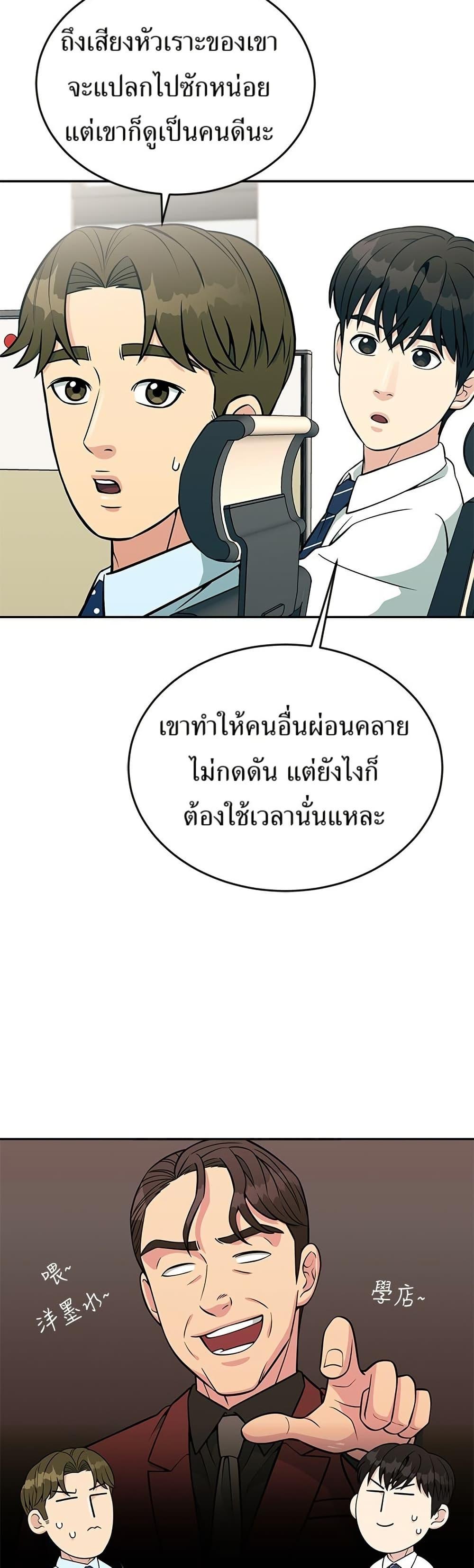 Reincarnated as a New Employee ตอนที่ 27 42