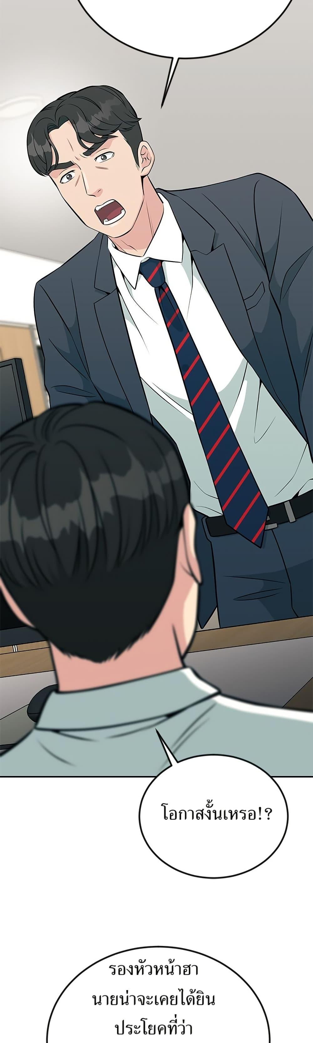 Reincarnated as a New Employee ตอนที่ 28 1