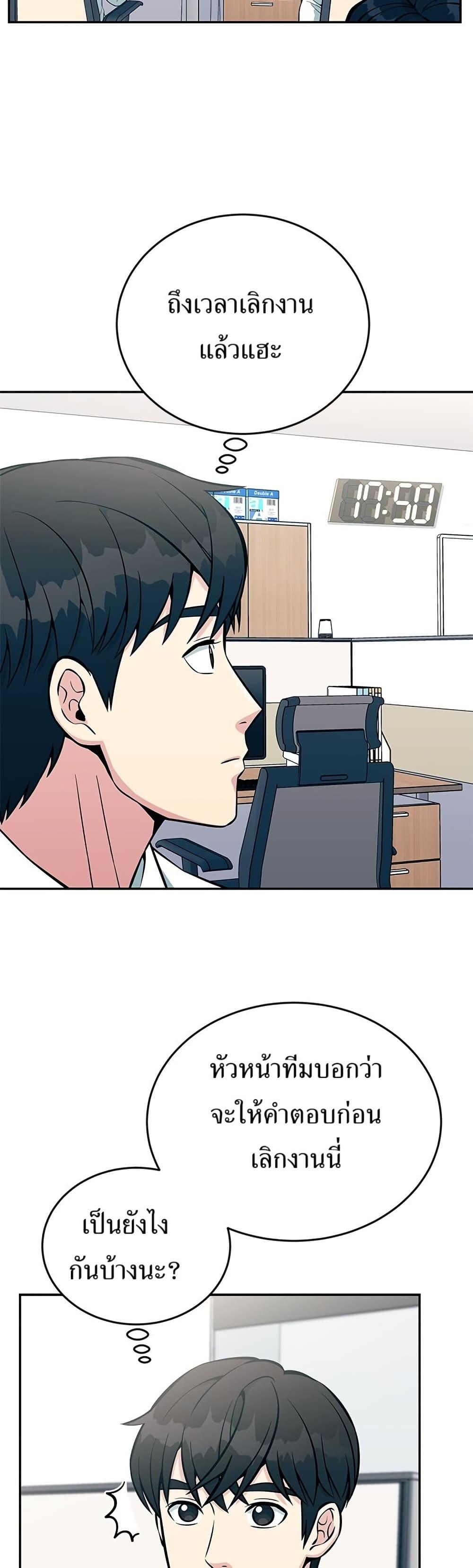 Reincarnated as a New Employee ตอนที่ 27 48