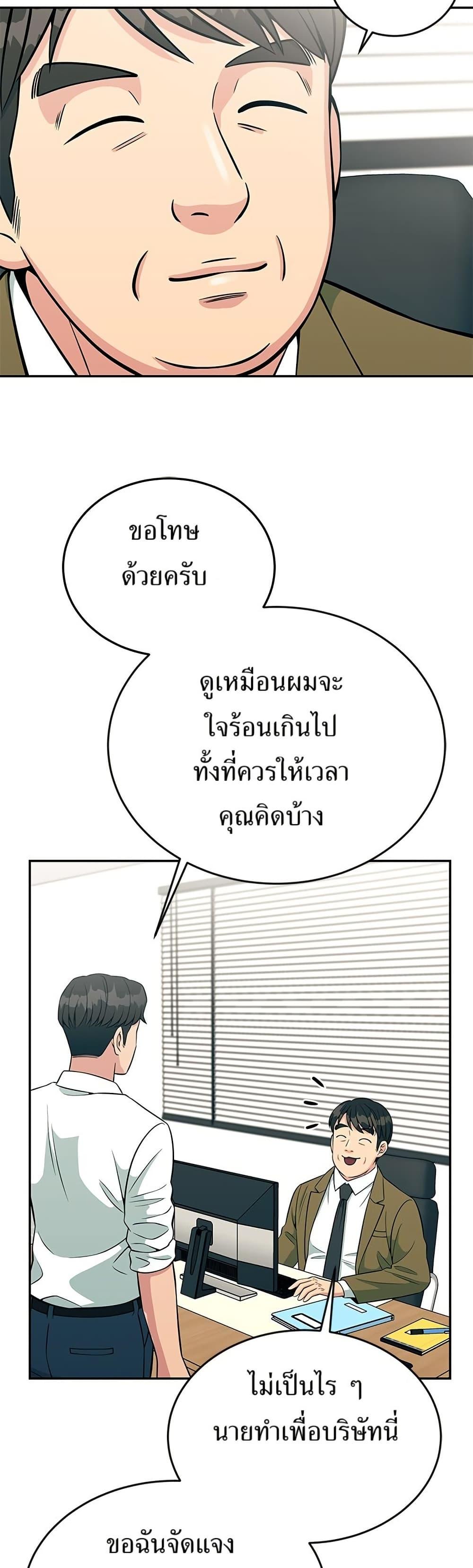 Reincarnated as a New Employee ตอนที่ 27 45