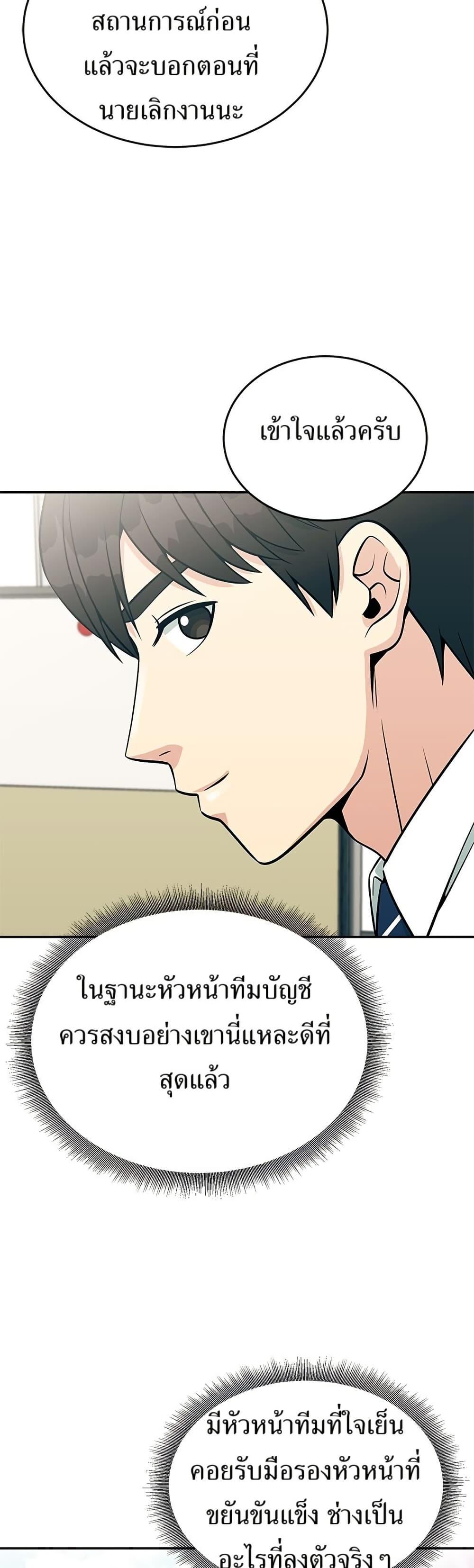 Reincarnated as a New Employee ตอนที่ 27 46