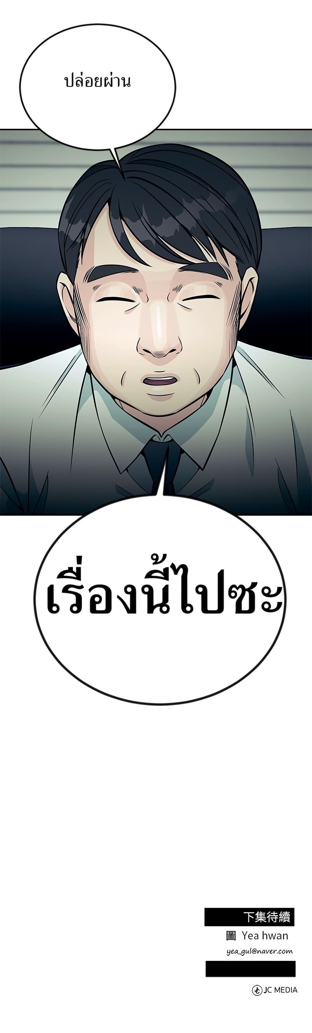Reincarnated as a New Employee ตอนที่ 27 50
