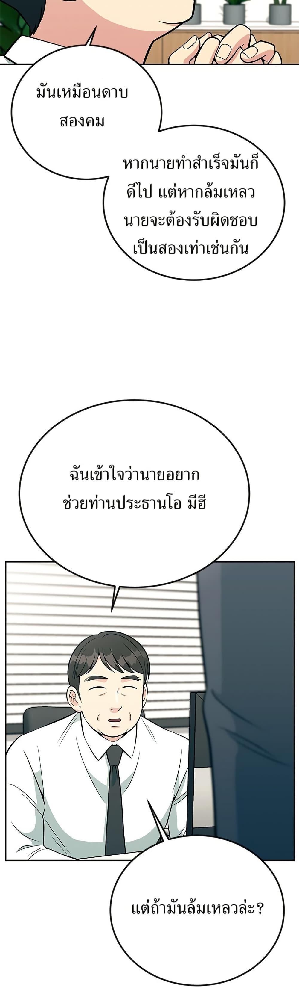 Reincarnated as a New Employee ตอนที่ 28 3