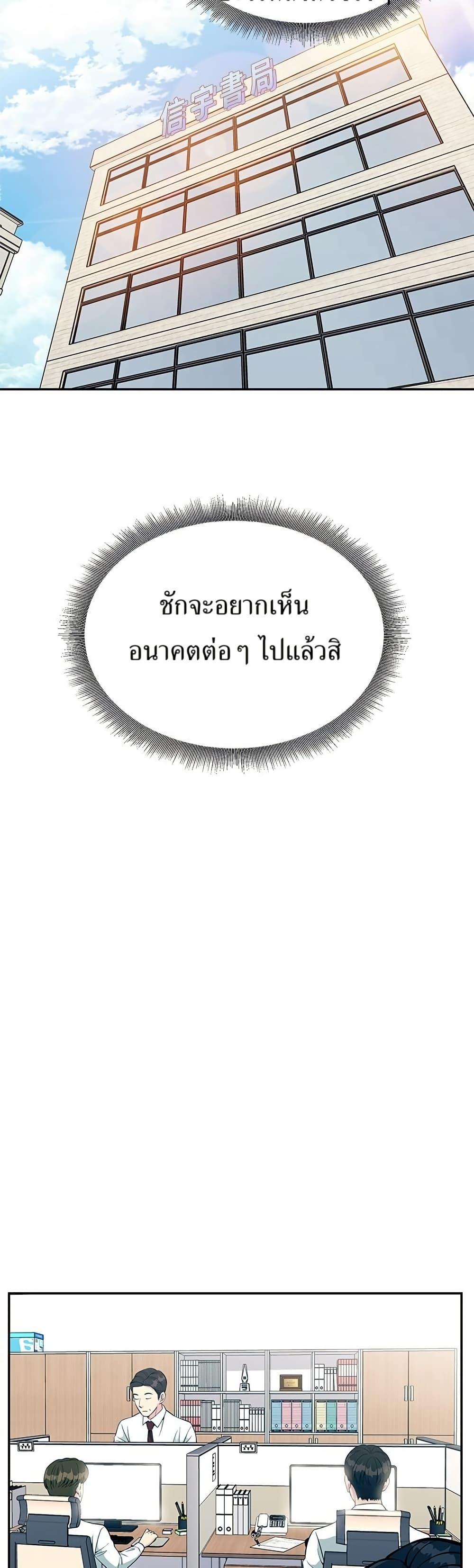 Reincarnated as a New Employee ตอนที่ 27 47