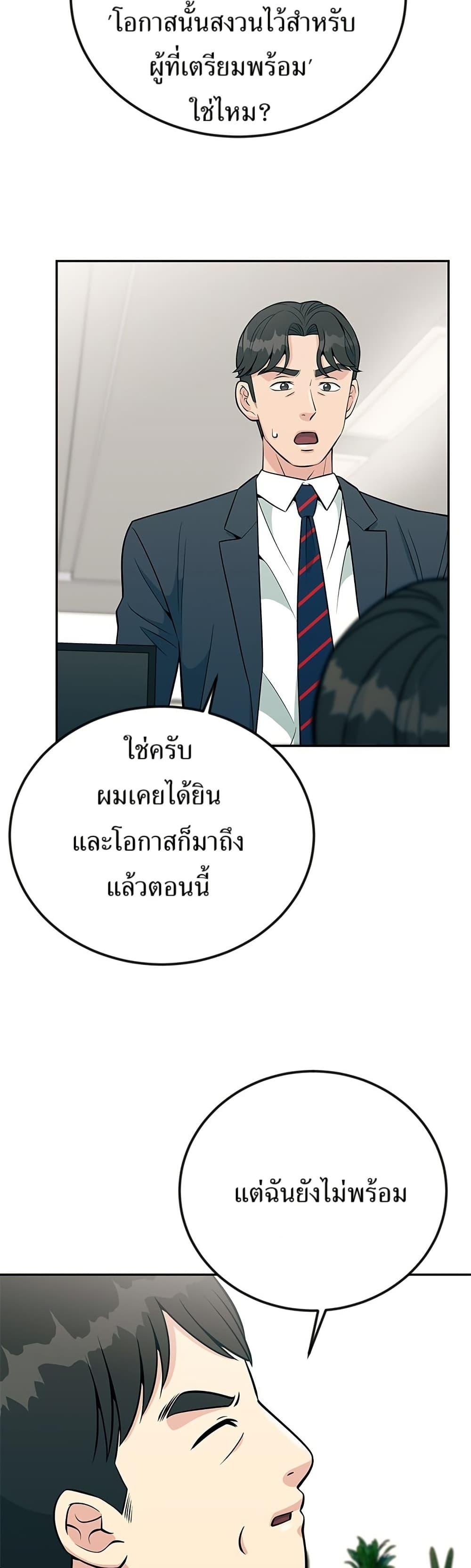 Reincarnated as a New Employee ตอนที่ 28 2