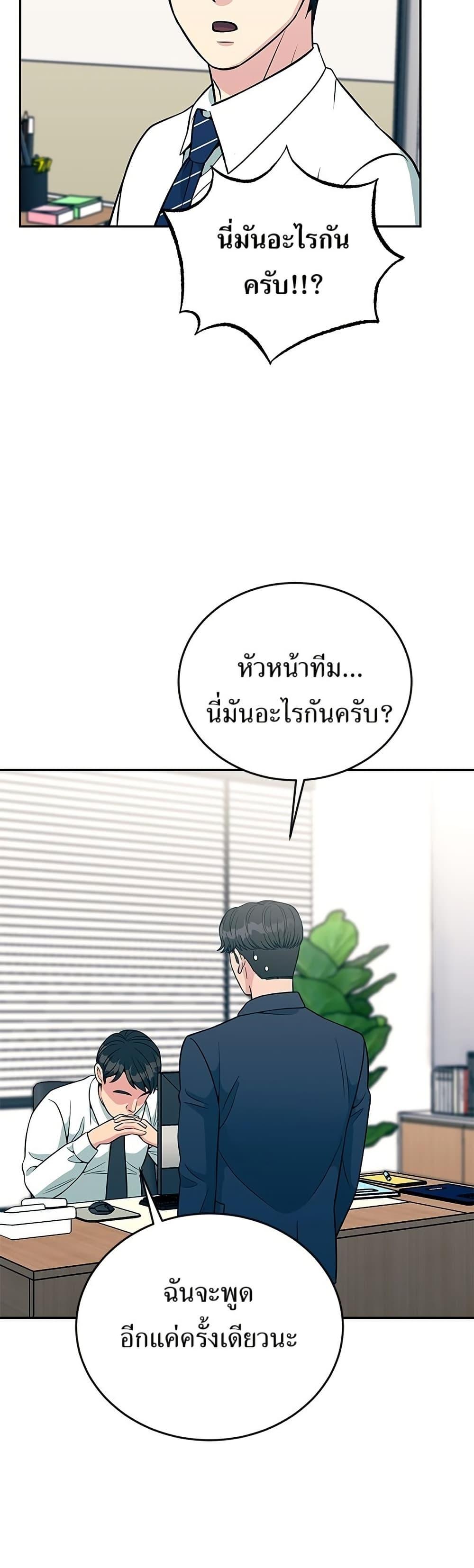 Reincarnated as a New Employee ตอนที่ 27 49