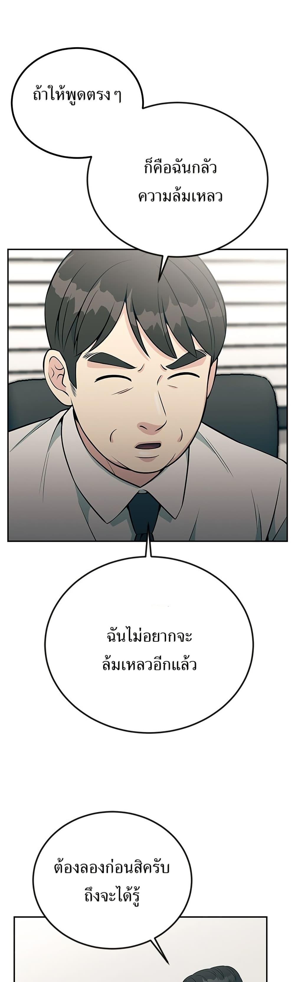Reincarnated as a New Employee ตอนที่ 28 4