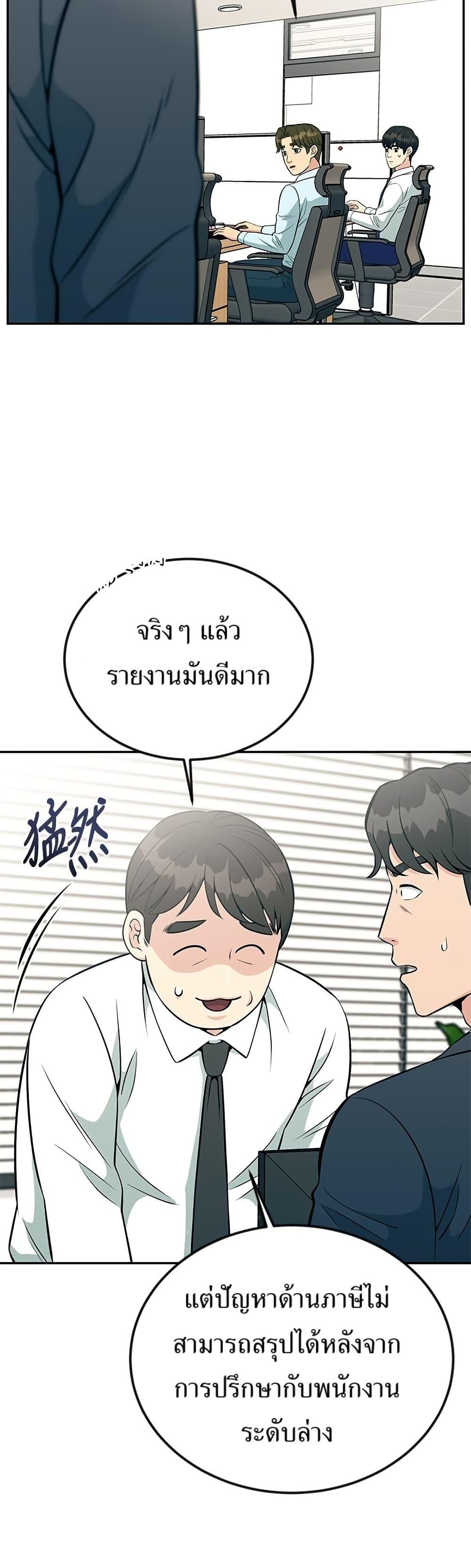 Reincarnated as a New Employee ตอนที่ 28 7
