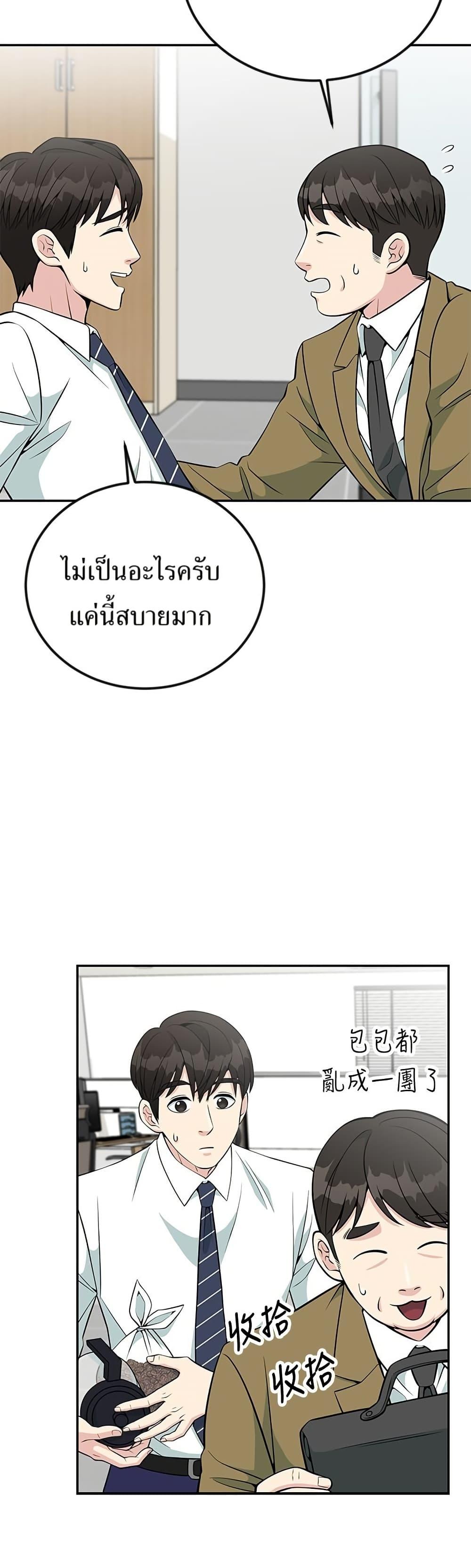 Reincarnated as a New Employee ตอนที่ 28 15