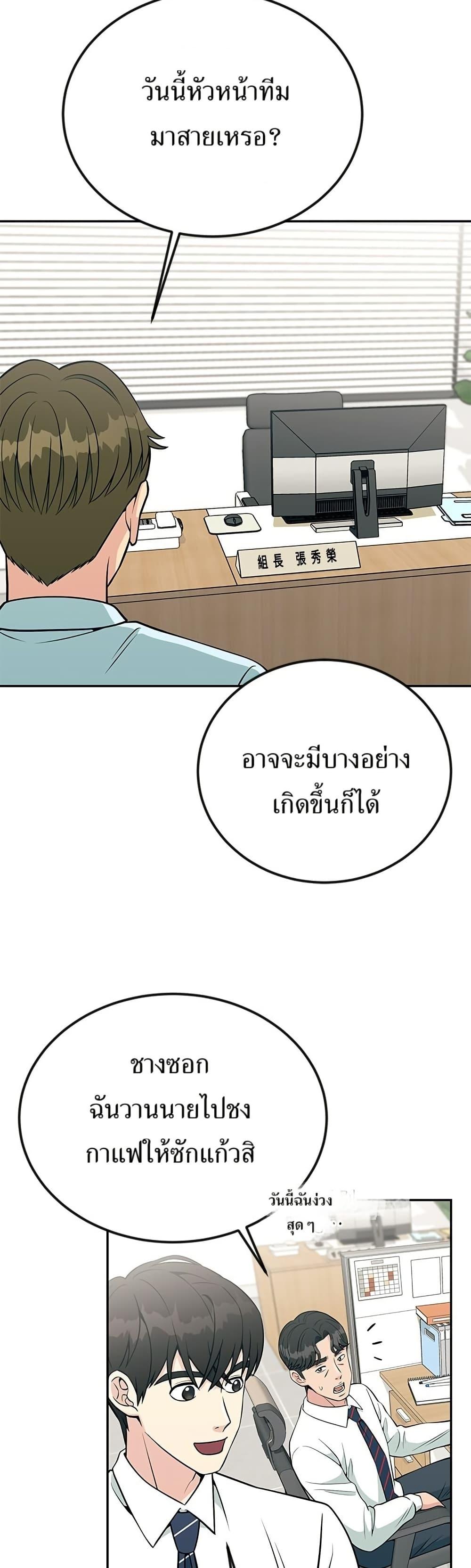 Reincarnated as a New Employee ตอนที่ 28 11